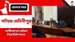 'ছুটির দিনে সরকারি অফিসে কেন দলীয় বৈঠক ?' নালিশ জানাল বিজেপি