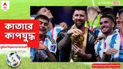 FIFA WC 2022: বিশ্বকাপ জিতল আর্জেন্তিনা, তবে গোল্ডেন বুট, গোল্ডেন বল জিতলেন কারা?