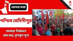 সমবায় ভোটের লড়াইয়ে লাল পতাকার দাপট, প্রার্থীই দিতে পারল না তৃণমূল