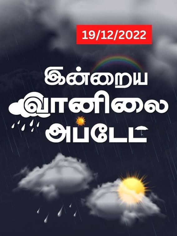 காலையில் தெளிவான வானிலை நிலவும் இரவில் குளிரான வானிலை நிலவும்!