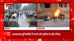 Allahabad University में छात्रों और पुलिस के बीच भिड़ंत में कई छात्र घायल, फिलहाल जारी है हंगामा...
