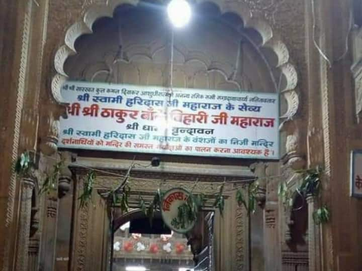 Mathura Banke Bihari temple advisory issued devotees are not allowed with jewelries  and shoes ann New Year 2023: नए साल पर जा रहे हैं बांके बिहारी मंदिर? पढ़ लें नई एडवाइजरी नहीं तो होंगे परेशान