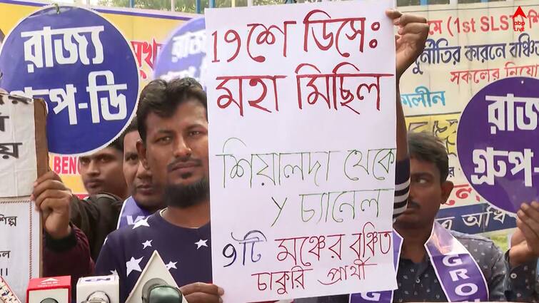 Kolkata News  All Job Seekers protesters Agitation today , Rally starts from Sealdah Job Seekers Agitation: মুখ্যমন্ত্রীর হস্তক্ষেপের দাবি, আজ 'মহাজোট' আন্দোলনকারী চাকরিপ্রার্থীদের