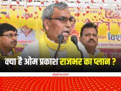 BJP से गठबंधन, शिवपाल यादव और राहुल गांधी से मुलाकात, मायावती से बात, आखिर क्या है ओम प्रकाश राजभर का प्लान?