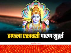 सफला एकादशी व्रत का पारण कल, नोट कर लें शुभ मुहूर्त