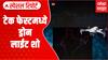 Mumbai IIT Techfest 2022 : मुंबई आयआयटी टेकफेस्टमधील थक्क करणारा ड्रोन लाईट Special Report