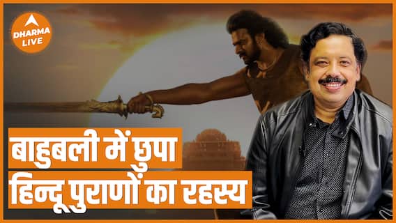 Baahubali आया Comic -Con 2022 : लेखक Anand Neelakantan ने कहा ये | Baahubali Saga | Hindu | Dharma Live