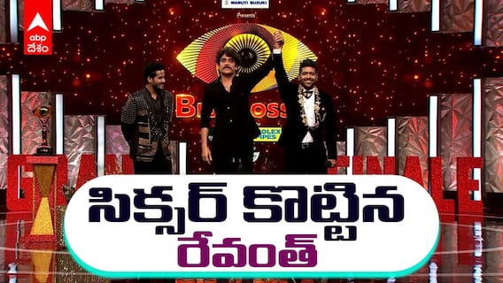 Bigg Boss 6 Telugu Winner| Revanth |ఫైనలో ట్విస్ట్ మామూలుగా లేదుగా | ABP Desam