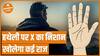 Learn Palmistry : क्या आप के हाथ में बनता है X का निशान  | Astrology | Dharma Live