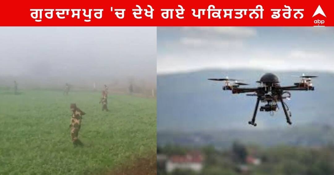 Drones in Gurdaspur : BSF spots pakistani drones in punjab Gurdaspur , Search operation ਗੁਰਦਾਸਪੁਰ 'ਚ ਦੇਖੇ ਗਏ ਪਾਕਿਸਤਾਨੀ ਡਰੋਨ, BSF ਦੇ ਜਵਾਨਾਂ ਨੇ ਫਾਇਰਿੰਗ ਕਰਕੇ ਰੋਕਿਆ, ਸਰਚ ਆਪਰੇਸ਼ਨ ਸ਼ੁਰੂ