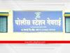 Beed News: मतदान केंद्रामधील गोंधळ थांबवण्यासाठी गेलेल्या पोलीसांवर दगडफेक, बीडमधील घटना