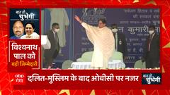 Mayawati का बड़ा फैसला, BSP का OBC कार्ड ! | Vishwanath Pal News | UP News | Baat To Chubhegi