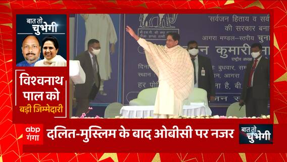 Mayawati का बड़ा फैसला, BSP का OBC कार्ड ! | Vishwanath Pal News | UP News | Baat To Chubhegi