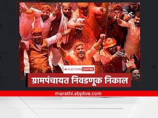 Maharashtra Gram Panchayat Election Results 2022 Live Updates : ग्रामपंचायत निवडणुकीत पश्चिम महाराष्ट्रात महाविकास आघाडीचे वर्चस्व