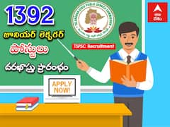 1392 జేఎల్ పోస్టుల దరఖాస్తు ప్రక్రియ ప్రారంభం, చివరితేది ఎప్పుడంటే?