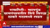 Ratnagiri Grampanchayat Results : मालगुंड ग्रामपंचायतीत शिंदे विरुद्ध ठाकरे गटामध्ये लढत