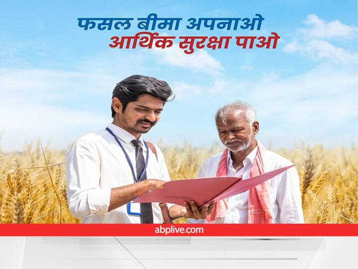 Loanee farmers will have to submit this document for not getting voluntary crop insurance in PMFBY PM Fasal Beema Yojana: अगर किसान कर्जदार है तो बैंक में जमा होगा ये डॉक्यूमेंट, ये नियम जरूर जान लें