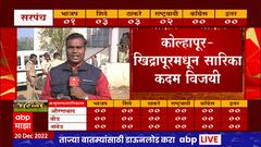 Kolhapur Gram Panchayat Elections 2022 LIVE : कोल्हापुरात शिंदे गटाची 6 ठिकाणी सत्ता ABP Majha