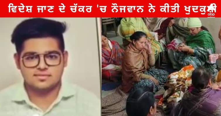 Jalalabad Rohit Kumar Suicide due to not doing well in the IELTS interview, the deathbody was found in the canal after 7 days IELTS ਦੀ ਇੰਟਰਵੀਊ ਚੰਗੀ ਨਾ ਹੋਣ ਕਰਕੇ ਨੌਜਵਾਨ ਨੇ ਕੀਤੀ ਖੁਦਕੁਸ਼ੀ, 7 ਦਿਨਾਂ ਬਾਅਦ ਨਹਿਰ 'ਚੋਂ ਮਿਲੀ ਲਾਸ਼