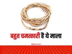 Vastu Shastra: हर मुसीबत में रक्षा करती है कृष्ण की प्रिय माला, जानें इसे पहनने का सही तरीका
