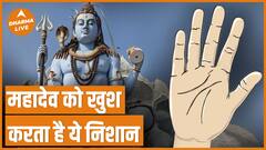 Learn Palmistry : हाथ पर ये निशान देगा भगवान शिव की कृपा ! | Astrology | Dharma Live