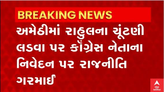 Congress નેતા અજય રાયના લટકે - ઝટકે વાળા નિવેદન પર સ્મૃતિ ઈરાનીનો પલટવાર