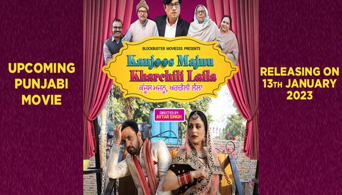 new punjabi movie kanjoos majnoo kharcheeli laila releasing on lohri on january 2023 New Punjabi Movie: ਮਿਡਲ ਕਲਾਸ ਪਰਿਵਾਰਾਂ ਦੀ ਕਹਾਣੀ ਨੂੰ ਪੇਸ਼ ਕਰੇਗੀ ਪੰਜਾਬੀ ਫਿਲਮ ‘ਕੰਜੂਸ ਮਜਨੂੰ ਖਰਚੀਲੀ ਲੈਲਾ’, ਇਸ ਦਿਨ ਹੋ ਰਹੀ ਰਿਲੀਜ਼