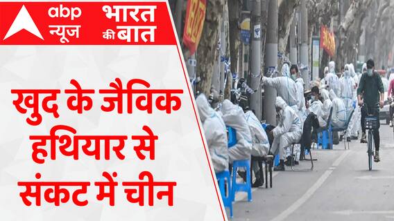 चीन अपने ही जैविक बम से हुआ बेदम, कोरोना से रोज जा हजारों जानें । Corona In China