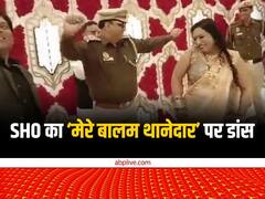 Watch: दिल्ली के SHO ने वर्दी पहन ‘मेरे बालम थानेदार’ पर लगाए जमकर ठुमके, देखें डांस वीडियो