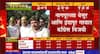 Nagpur Gram Panchayat Result 2022 Live : नागपुरात काँग्रेस - भाजपचं पॅनल विजयी, जल्लोष साजरा