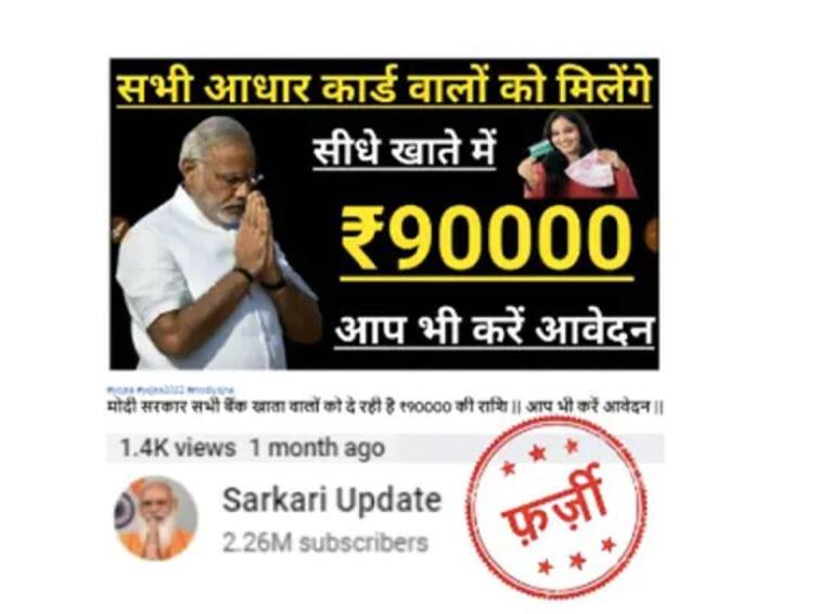 YouTube Channels With 33 Lakh Subscribers Busted In Fake News Crackdown know details ஆதார் கார்டு உள்ளவர்களுக்கு பணம்...வாக்குச்சீட்டு முறைப்படி தேர்தல்...பொய் தகவல்களை பரப்பிய யூடியூப் சேனல்கள்..!