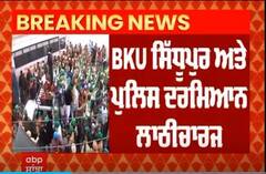 Zira Protest । ਜ਼ੀਰਾ ਸ਼ਰਾਬ ਫੈਕਟਰੀ ਬਾਹਰ ਧਰਨੇ ਦੌਰਾਨ ਮਾਹੌਲ ਤਣਾਅਪੂਰਨ