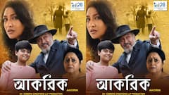 কলকাতা চলচ্চিত্র উৎসবে দেখানো হবে ঋতুপর্ণার ছবি 'আকরিক'