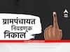Gram Panchayat Election Results 2022 : कोकण विभागात भाजपचे वर्चस्व, ठाकरे गट दुसऱ्या क्रमांकावर; पाहा कुणाला किती जागा मिळाल्या 