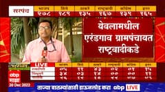 Nashik Gram Panchayat Elections 2022 : नाशिकच्या चांदवडमध्ये 34 पैकी 14 ग्रामपंचायती भाजपकडे