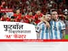 BLOG : फुटबॉल विश्वचषकातला ‘M’ फॅक्टर