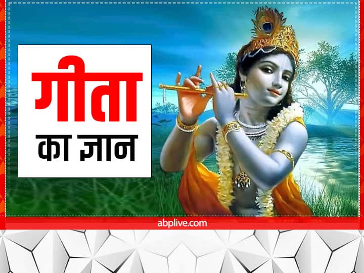 Geeta Updesh Motivational quotes know the priceless thoughts of Geeta Geeta Gyan: अतीत के कर्मों का फल होता है भाग्य, जानें गीता के अनमोल विचार