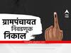 Kolhapur District Gram Panchayat Election Result Live Update : शिरोळ तालुक्यात यड्रावकर गटाचा दबदबा; 17 पैकी 10 ग्रामपंचायतीवर यड्रावकर गटाचे सरपंच
