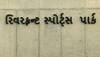 અમદાવાદમાં કરોડોના ખર્ચે તૈયાર કરાયેલા સ્પોર્ટ્સ કોમ્પલેક્ષ ખાઈ રહ્યા છે ધૂળ.. જુઓ અહેવાલ