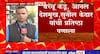 Vidarbha Grampanchayat Results : विदर्भात अनेक दिग्गज नेत्यांची प्रतिष्ठा पणाला, कोणाची बाजी?
