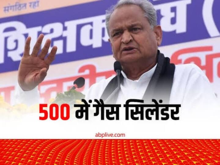 Rajasthan: जयपुर में इतने लोगों को मिलेगा 500 रुपये वाला सस्ता गैस सिलेंडर, सरकार की घोषणा के बाद प्रशासन ने की तैयारी Rajasthan Jaipur People to get Gas cylinder in 500 Rupees under Ujjwala Yojana CM Ashok Gehlot announcement ANN Rajasthan: जयपुर में इतने लोगों को मिलेगा 500 रुपये वाला सस्ता गैस सिलेंडर, सरकार की घोषणा के बाद प्रशासन ने की तैयारी