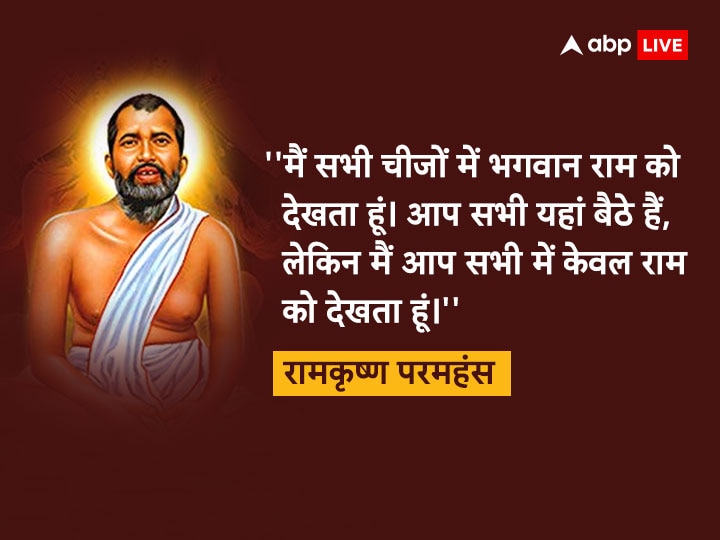 Bharat Gaurav: भारत के महान संत, आध्यात्मिक गुरु और विचारक रामकृष्ण परमहंस के बारे में कितना जानते हैं आप