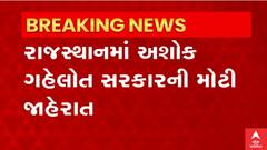 Rajasthan: રાજસ્થાન સરકારની મોટી જાહેરાત, 1 Aprilથી ગરીબોને મળશે 500 રૂપિયામાં ગેસ સિલિન્ડર