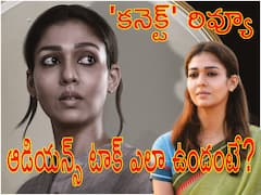 నయనతార 'కనెక్ట్' భయపెట్టిందట, 3 ప్లస్ రేటింగులే - ఆడియన్స్ ట్విట్టర్ రివ్యూ ఎలా ఉందంటే?
