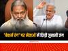 Chhattisgarh Politics: 'बेशर्म रंग' पर नेताओं में छिड़ी जुबानी जंग, राक्षस कहे जाने पर सीएम बघेल ने अनिल विज पर किया पलटवार