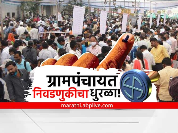 gram panchayat election result kolhapur sarpanch Shahuwadi Radhanagari Chandgarh Gahdinglaj taluka Kolhapur District Gram Panchayat Election Result Live Update : शाहूवाडी, राधानगरी, गडहिंग्लज, चंदगड तालुक्यात गावकऱ्यांचा कौल कुणाला? 