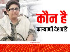 पुणे में सेक्स रैकेट चलाने वाली महिला को मिली 7 साल की सजा, जानिए कौन है कुख्यात कल्याणी देशपांडे