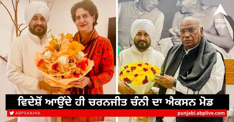 Charanjit Channi meeting with Kharge after Priyanka Punjab News: ਵਿਦੇਸ਼ੋਂ ਆਉਂਦੇ ਹੀ ਚਰਨਜੀਤ ਚੰਨੀ ਦਾ ਐਕਸਨ ਮੋਡ, ਪ੍ਰਿਅੰਕਾ ਮਗਰੋਂ ਖੜਗੇ ਨਾਲ ਮੁਲਾਕਾਤ, ਕੀ ਬਦਲਣਗੇ ਸਿਆਸੀ ਸਮੀਕਰਨ?