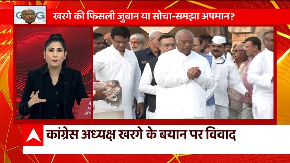 Congress अध्यक्ष Kharge के बयान पर छिड़ा सियासी संग्राम