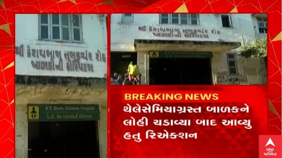 Rajkot Civilમાં LR ફિલ્ટર વગરનું બ્લડ ચડાવતા બાળકીનું થયુ મોત